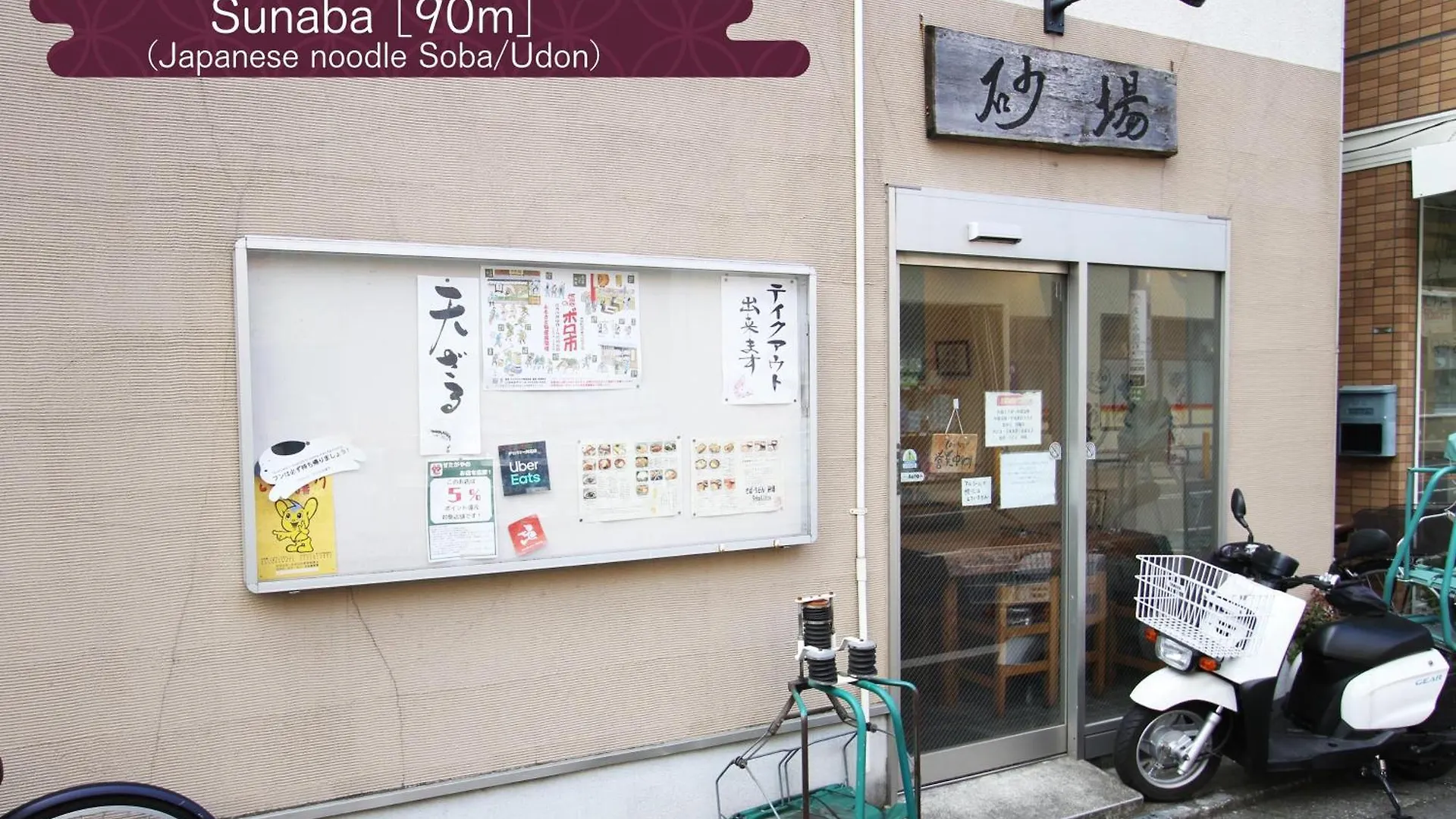 抹茶庵世田谷東京 Matcha-An Setagaya Tokyo Διαμέρισμα Ιαπωνία
