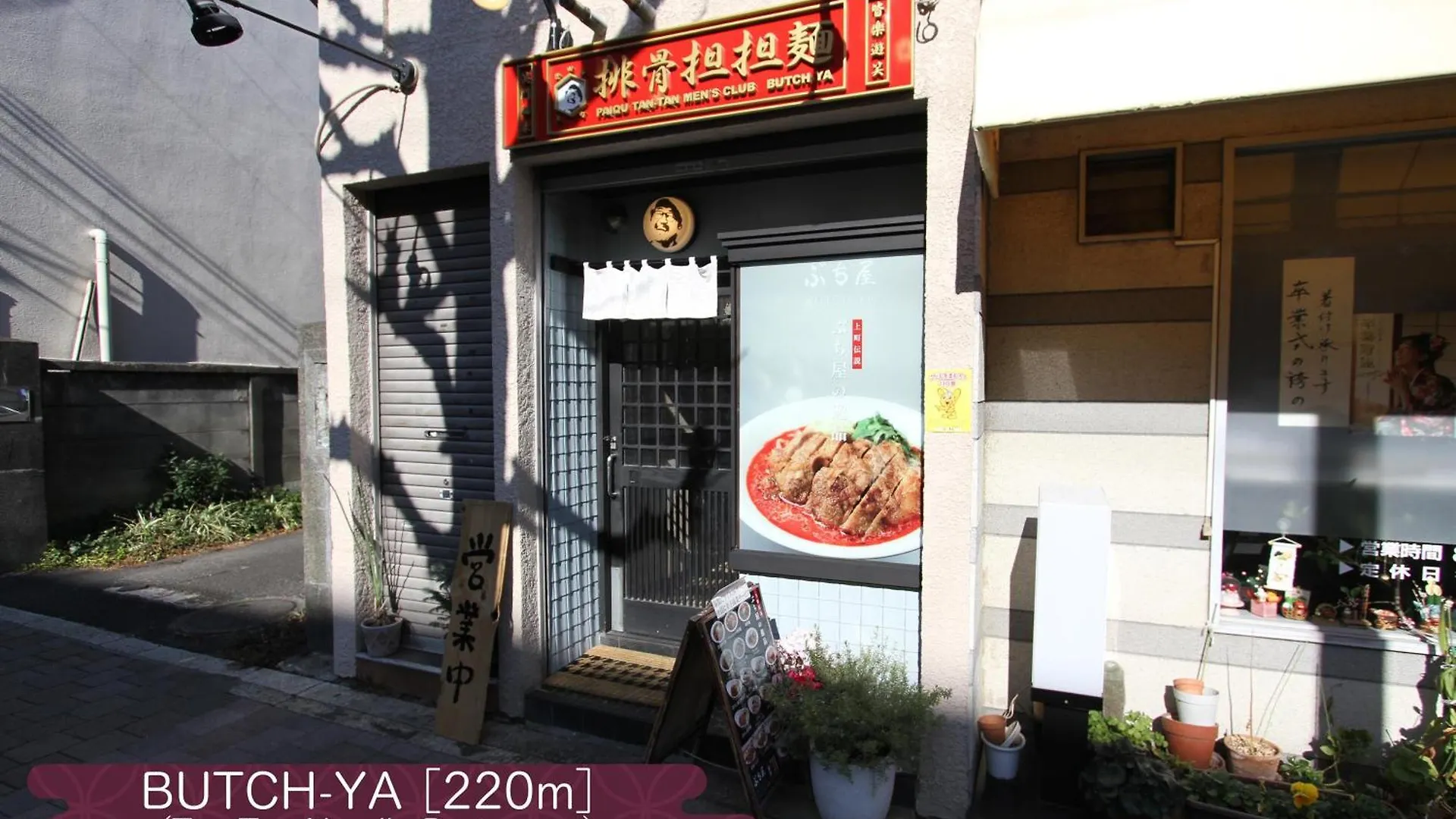 抹茶庵世田谷東京 Matcha-An Setagaya Tokyo Διαμέρισμα