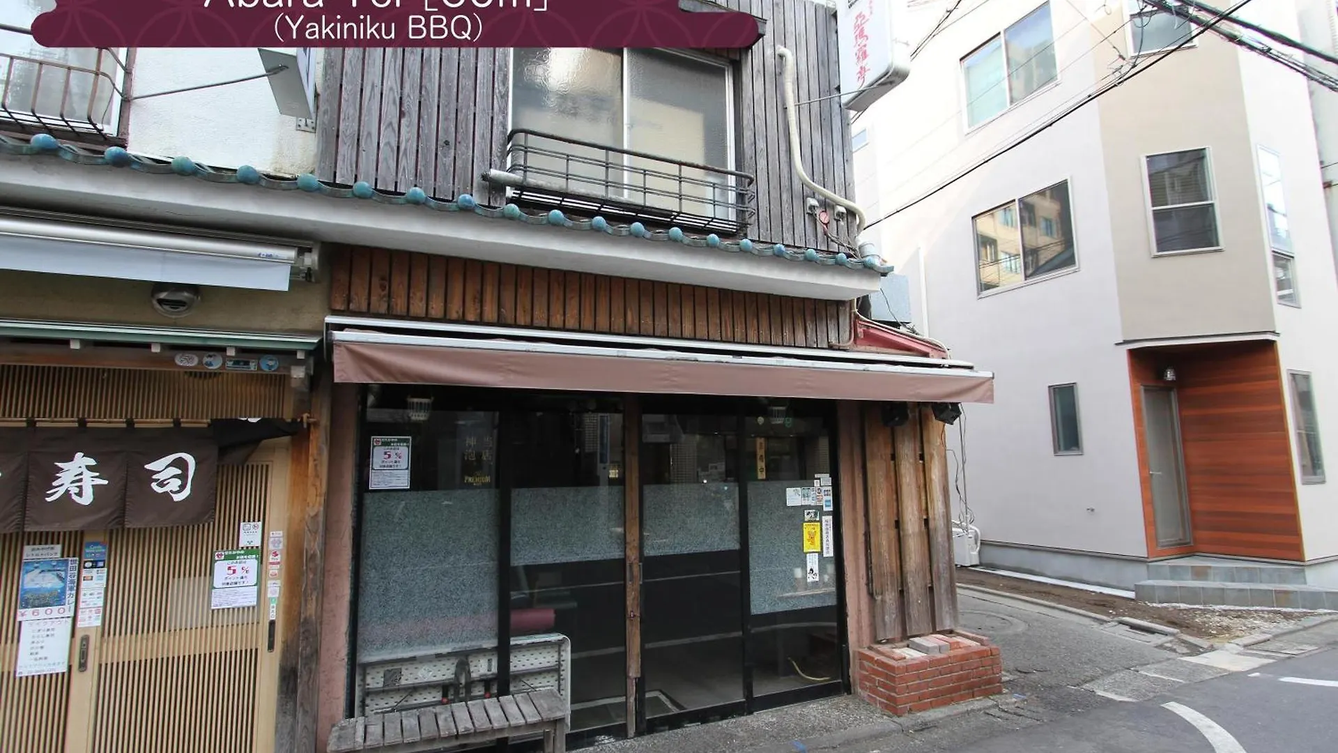 抹茶庵世田谷東京 Matcha-An Setagaya Tokyo Διαμέρισμα
