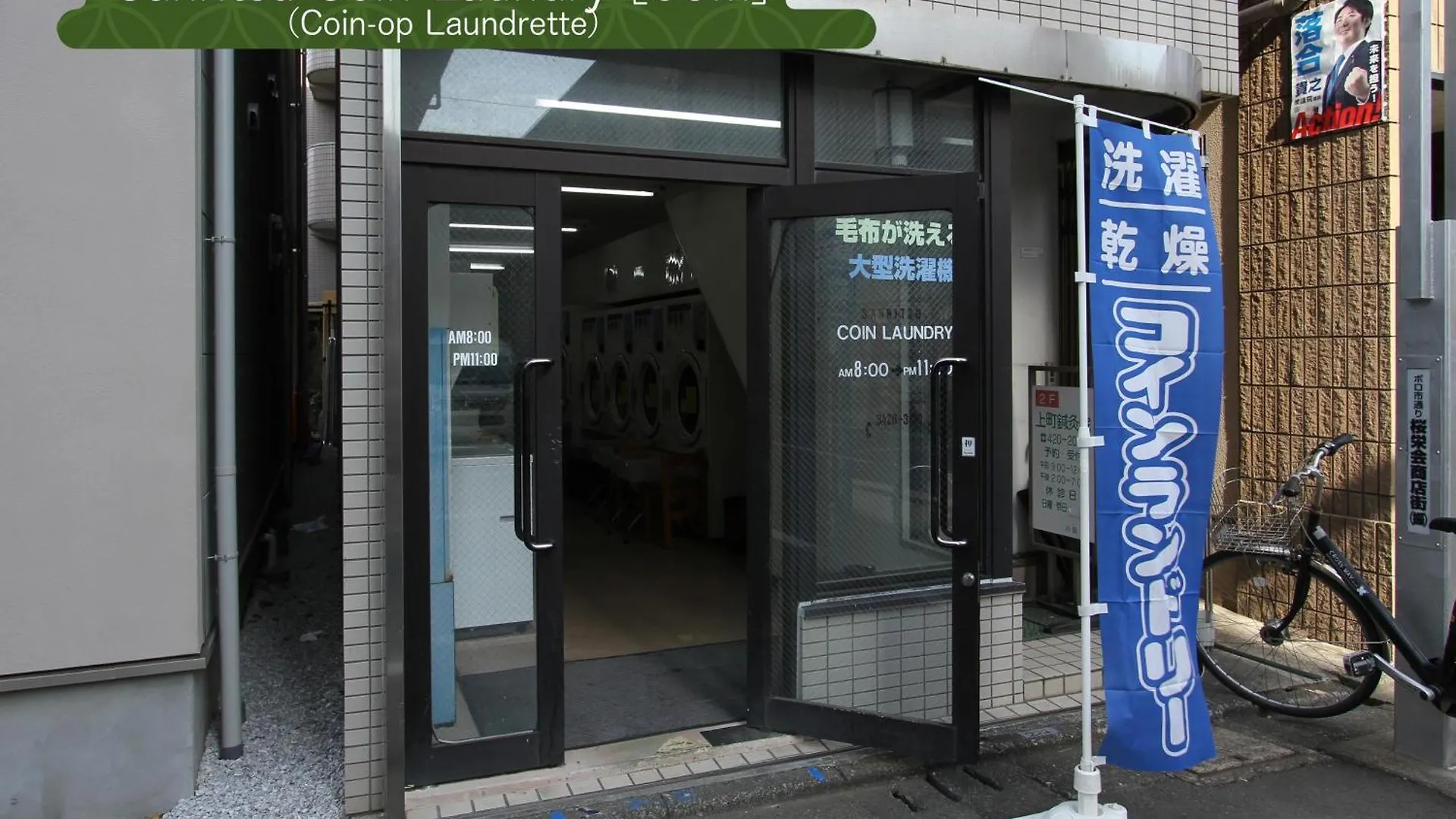 抹茶庵世田谷東京 Matcha-An Setagaya Tokyo Διαμέρισμα