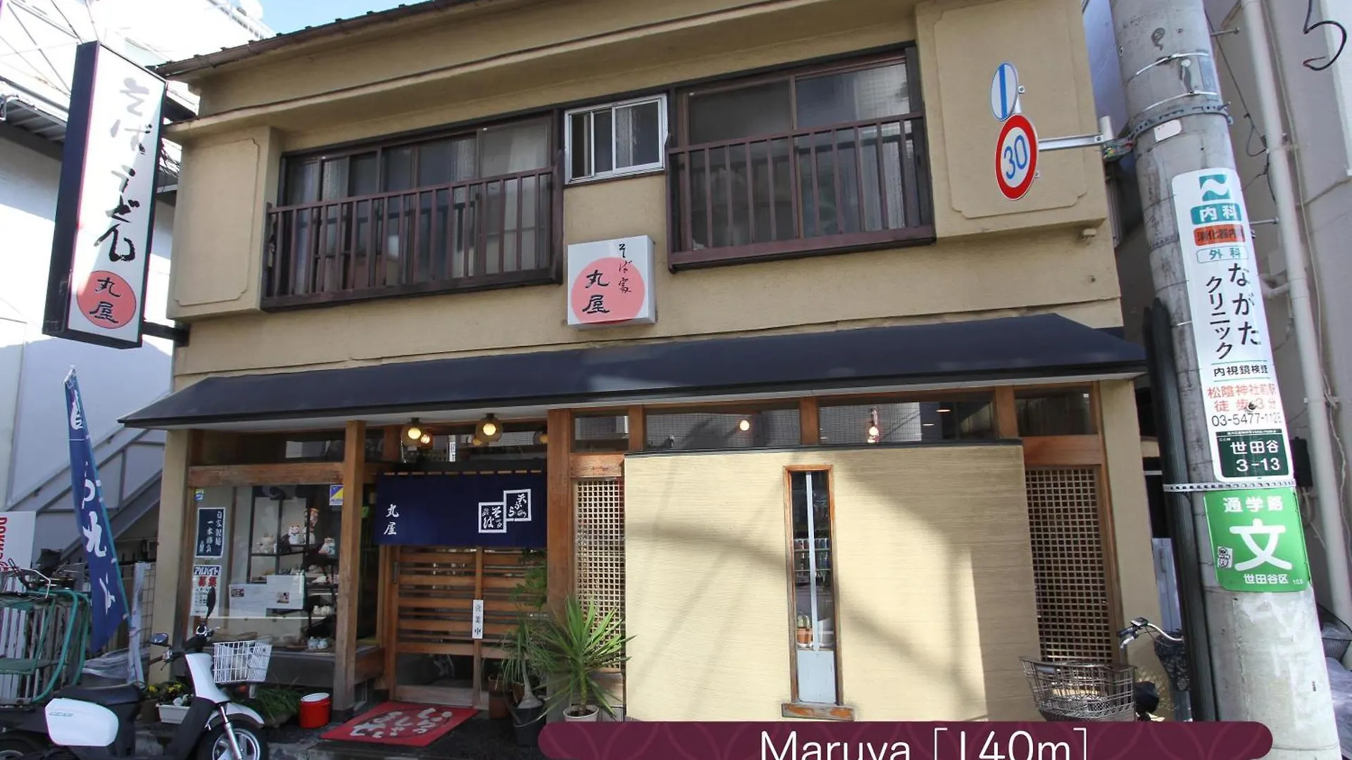 抹茶庵世田谷東京 Matcha-An Setagaya Tokyo Διαμέρισμα