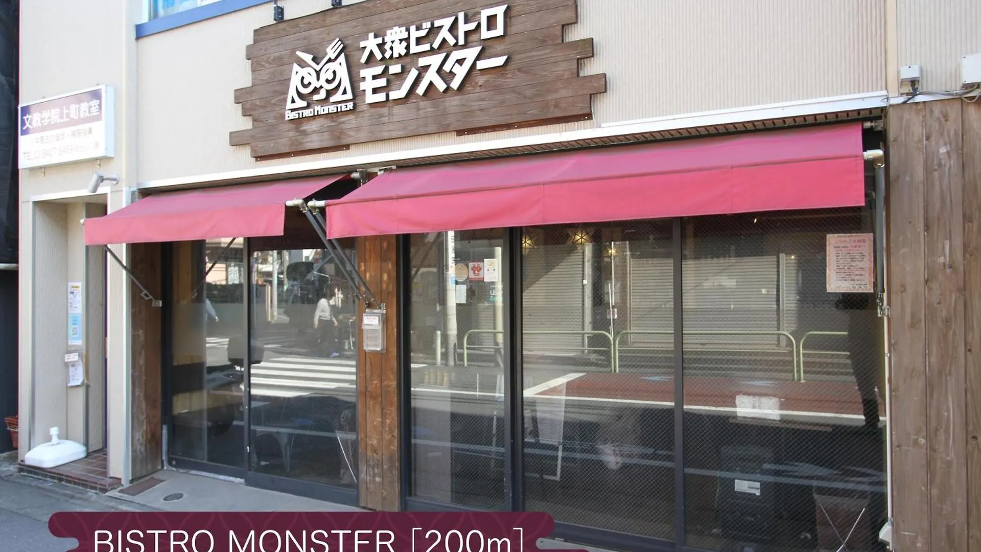 抹茶庵世田谷東京 Matcha-An Setagaya Tokyo Διαμέρισμα 0*,